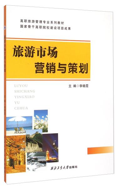 旅游市场营销与策划中的安全咨询服务 构建消费者信任的新维度