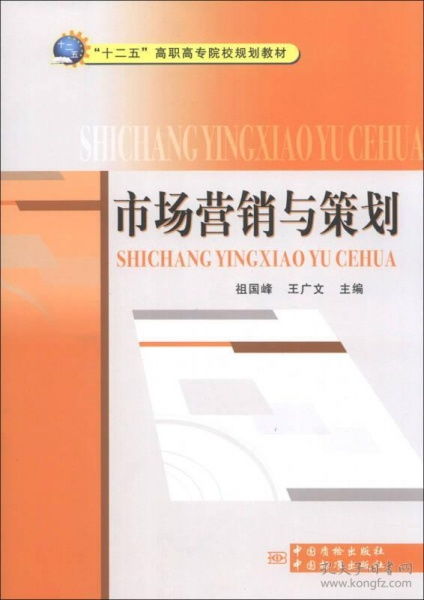 市场营销与策划 从战略到执行的全面解析
