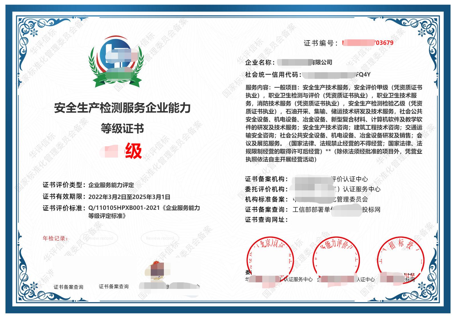 办理安全生产检测服务等级证书所需资料及市场营销策划咨询指南