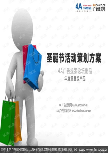 柯拉尼圣诞元旦双节联动大型推广活动策划与市场运营方案